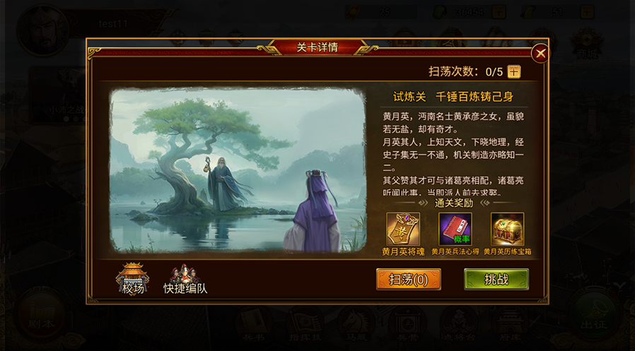 试炼关卡界面