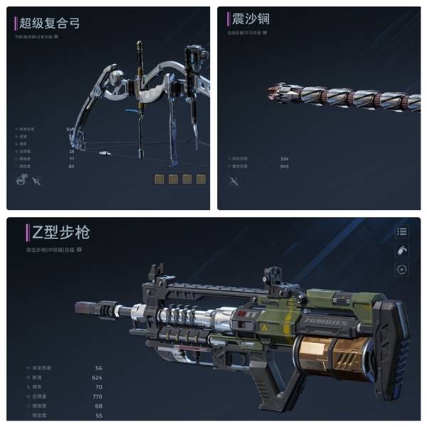 暴击物理流武器组合