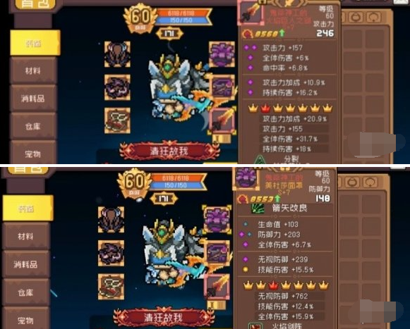 暴击属性强化