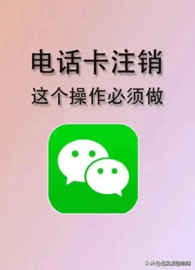 注销手机号前必做？防泄露关键步骤！-赫兹号卡网-赫兹通讯