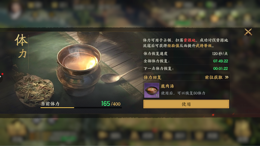 体力机制