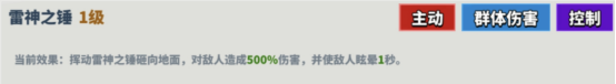 超凡守卫战雷神技能如何?守卫剑阁详解