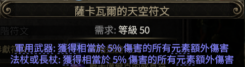 天空符文