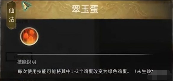 翠玉蛋技能示意图