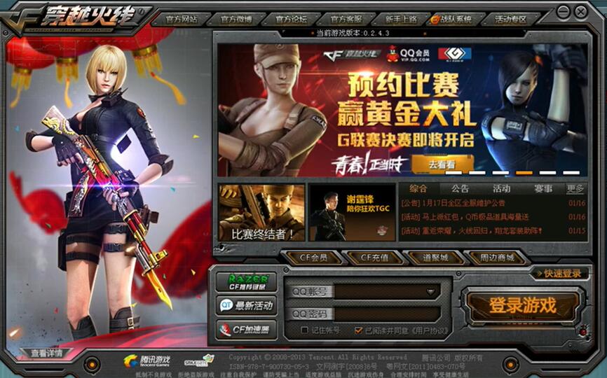 穿越火线怀旧服角色界面