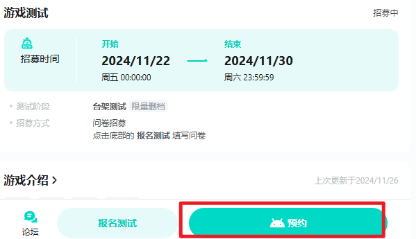 TapTap预约按钮示意图