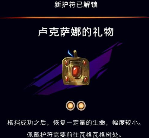 打开宝箱获取护符