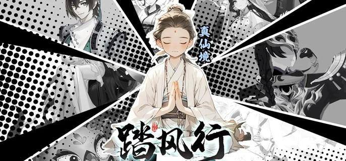 踏风行境界等级解析-景澄手游网