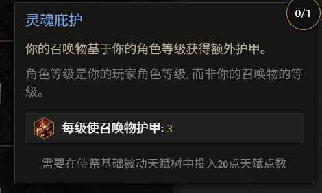 灵魂庇护技能图