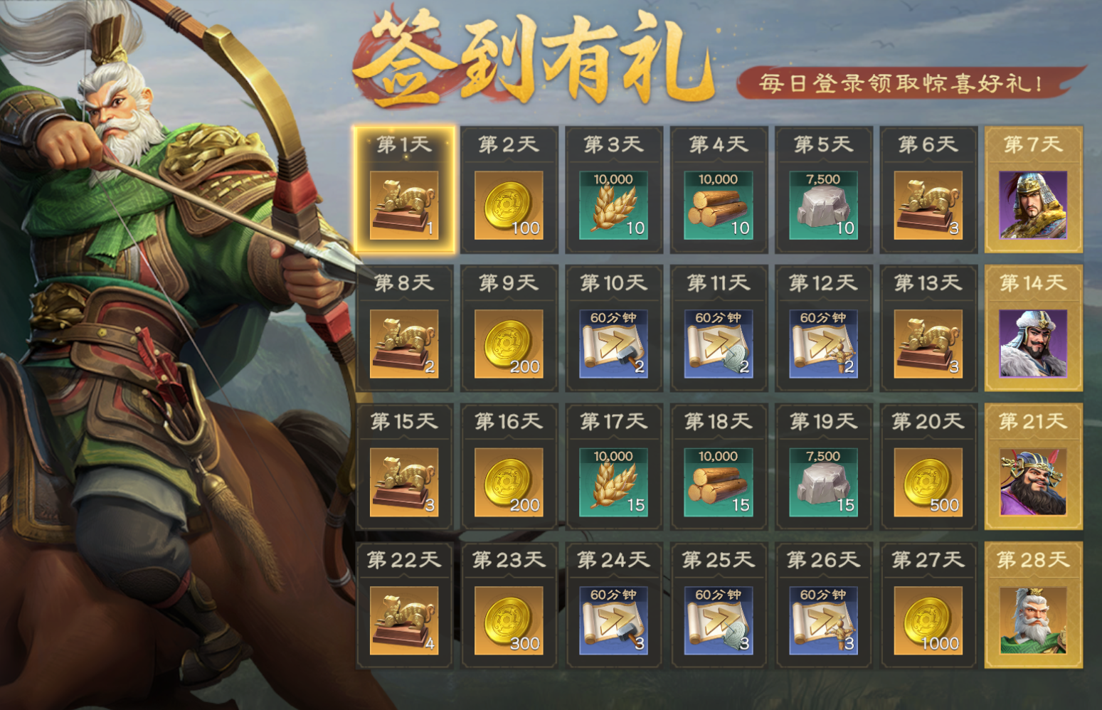 每日签到界面