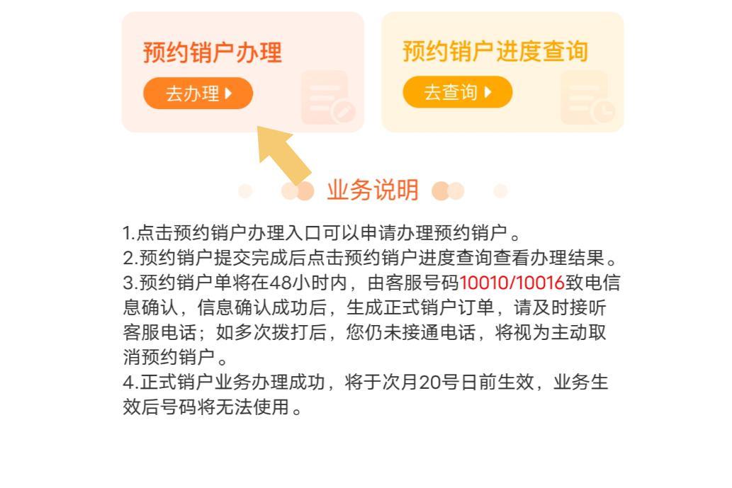 联通手机卡网上注销步骤指南