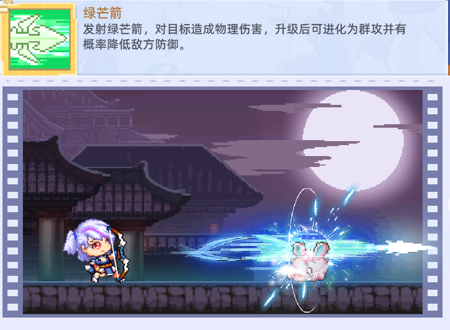 绿芒箭技能