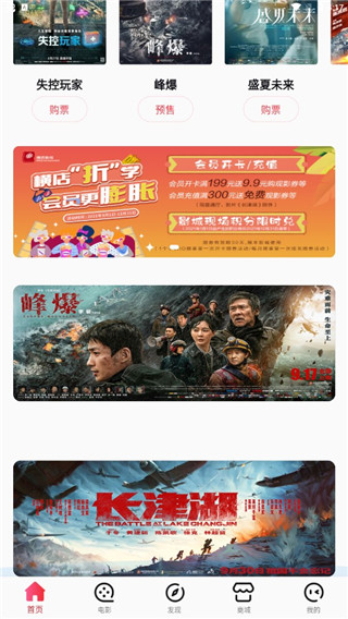 横店电影城App操作指南