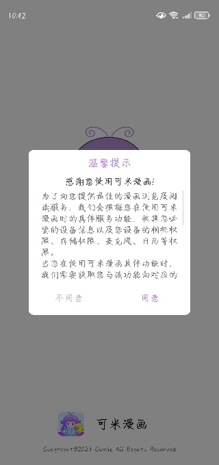 可米漫画安装界面