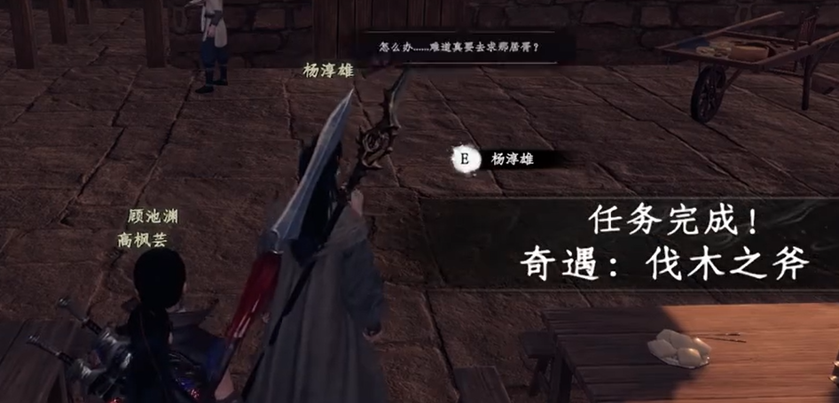 伐木之斧任务界面