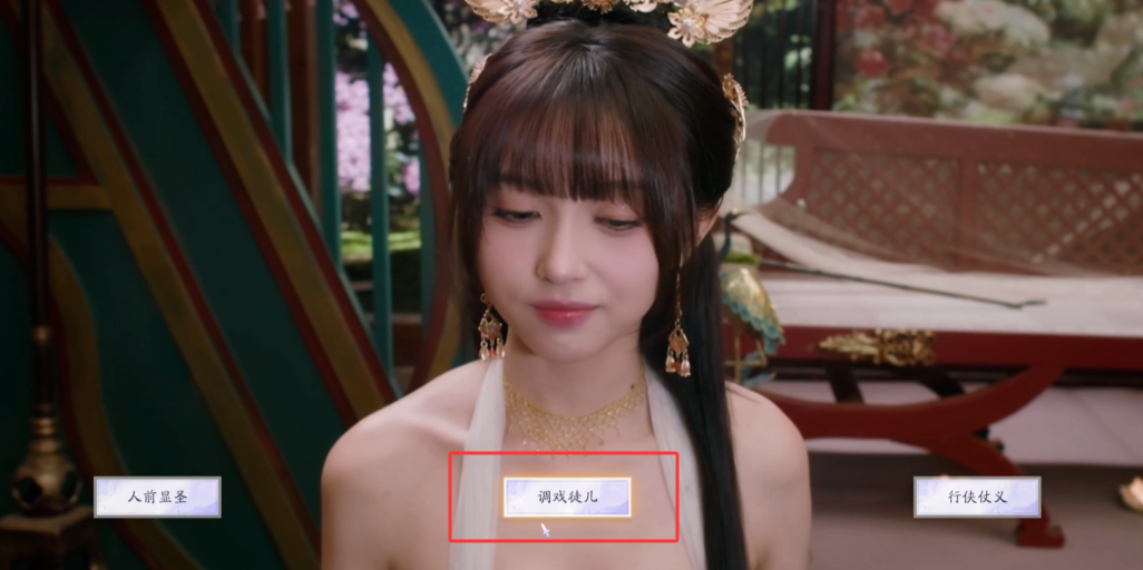 剧情节点1选择界面