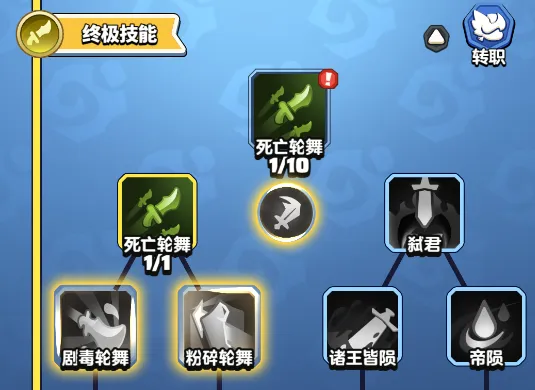 核心技能加点流程