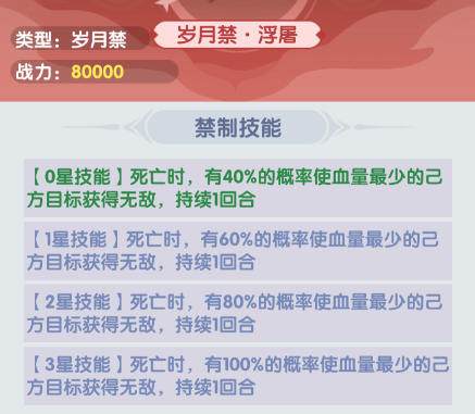 岁月禁制·浮屠效果