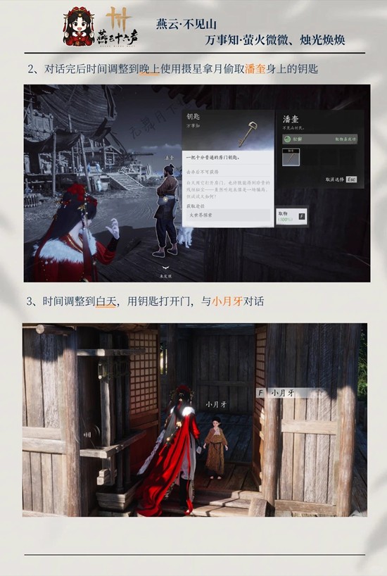 摄星拿月偷钥匙