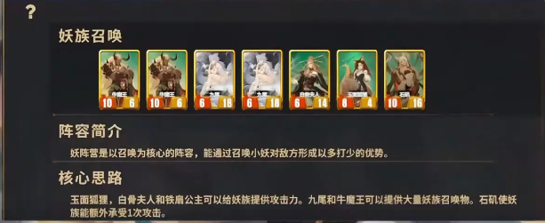 千机阵:九尾召唤流,10秒召唤满场-景澄手游网