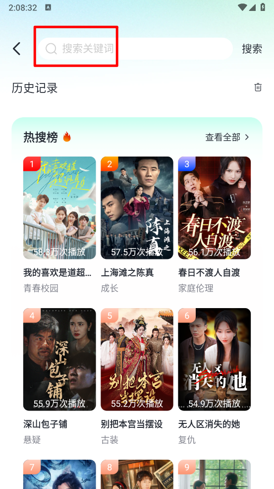 搜索界面