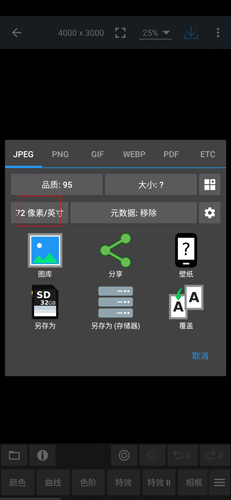 像素设置选项
