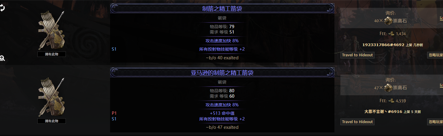 精工箭袋+投射物等级