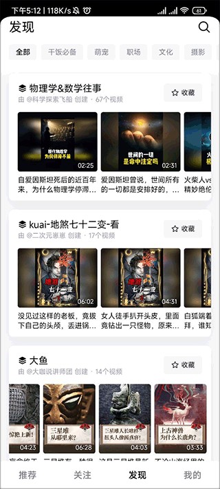 抖音精选界面示例