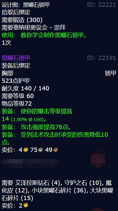 钻石合成装备示例