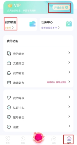 文撩会员3步开通，红名标识秒到账，曝光率翻倍-景澄手游网