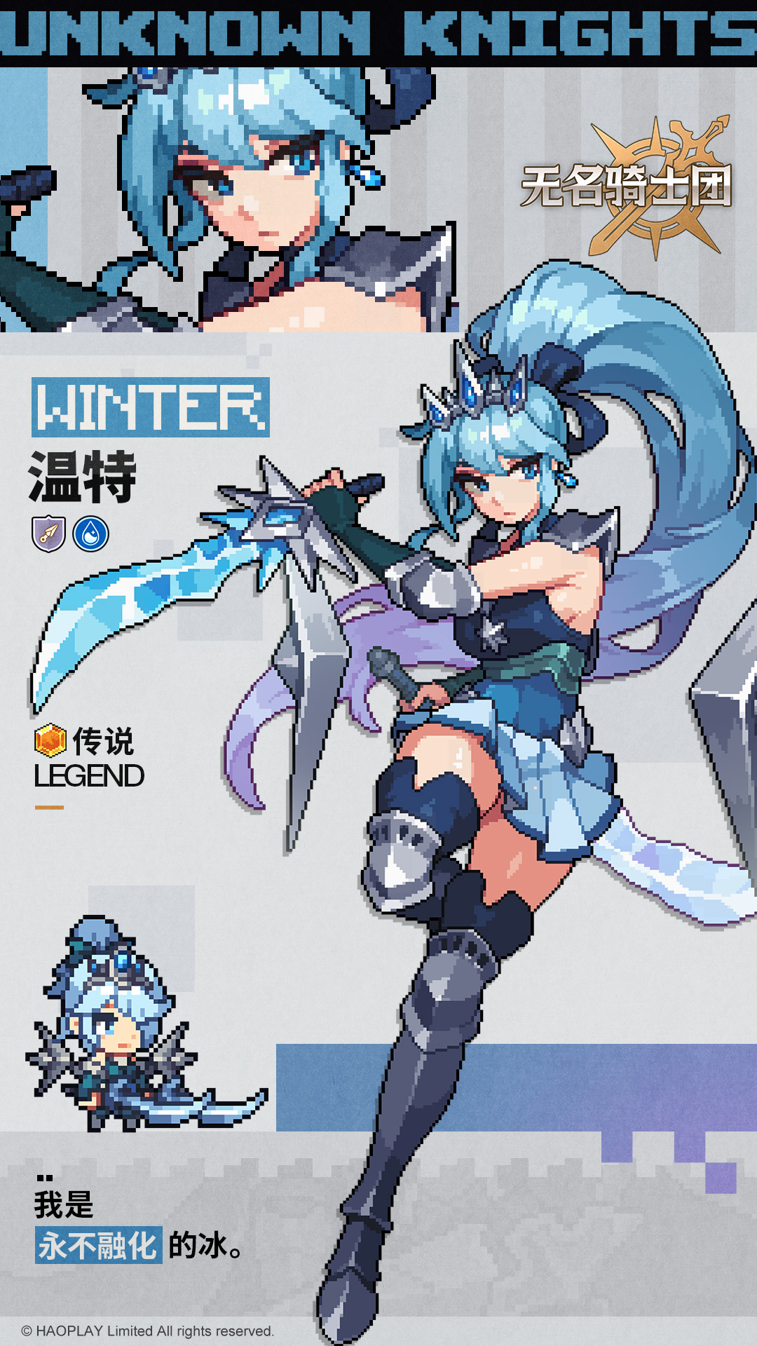 《无名骑士团》温特图鉴：冰封领主，冷硬秩序的化身-景澄手游网