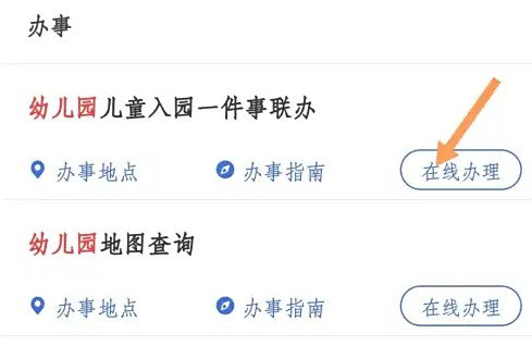 选择幼儿园栏目
