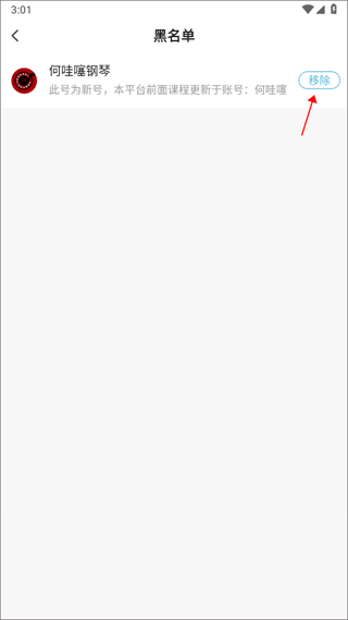 黑名单设置页面
