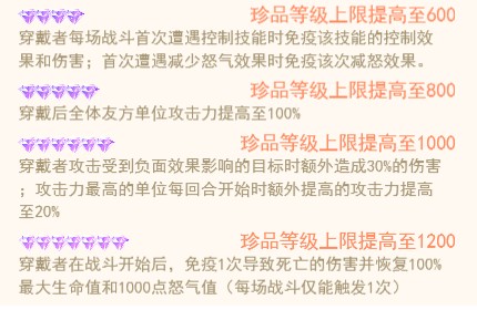 珍品效果属性图2