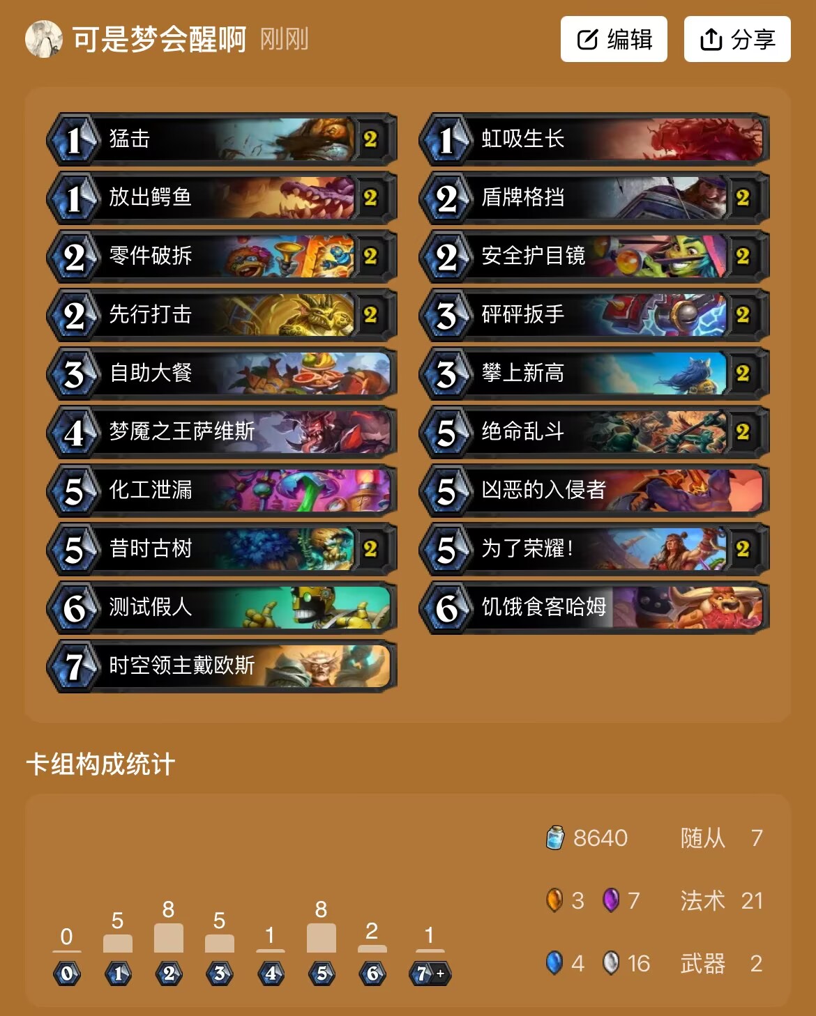 炉石传说龙战卡组代码分享-景澄手游网