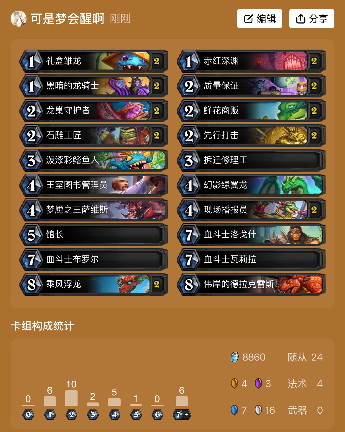 炉石传说龙战卡组代码分享-景澄手游网