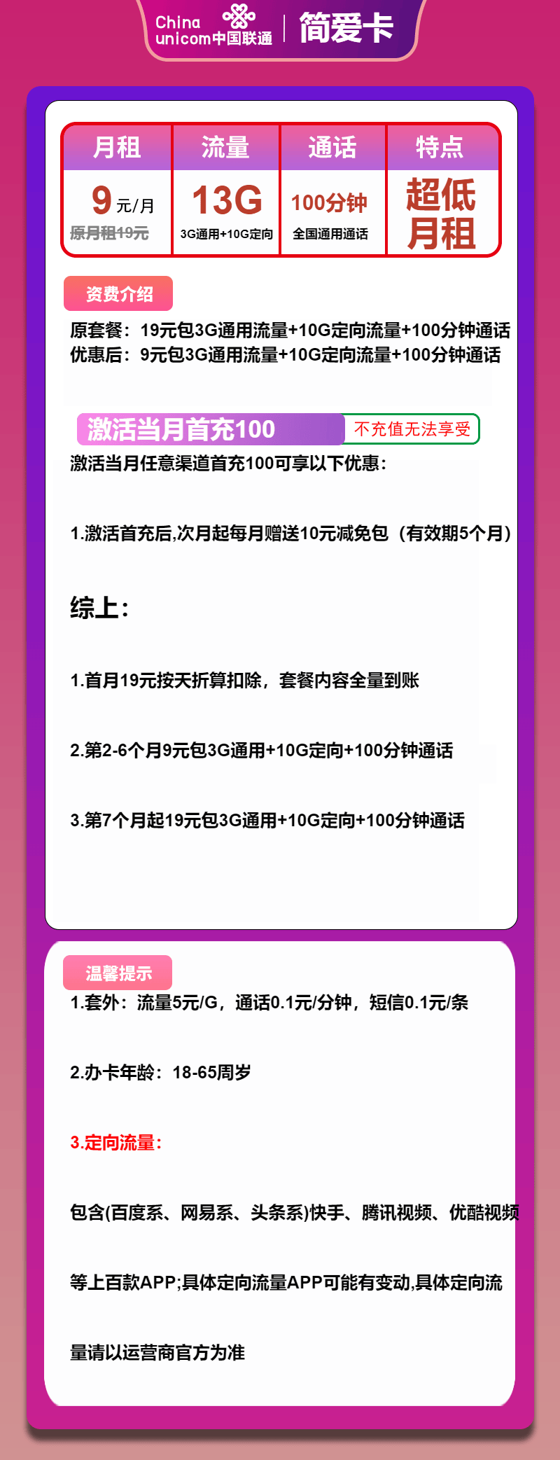 联通流量包办理电话(哪家最划算)-赫兹号卡网-赫兹通讯