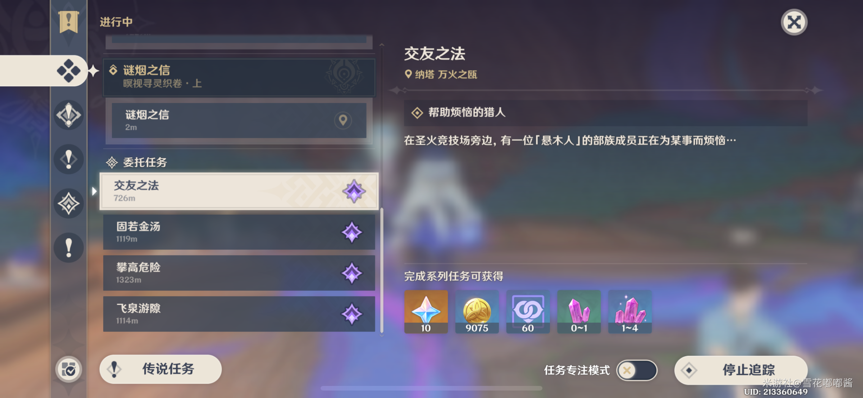 原神交友之法:3步通关,告别迷路-景澄手游网