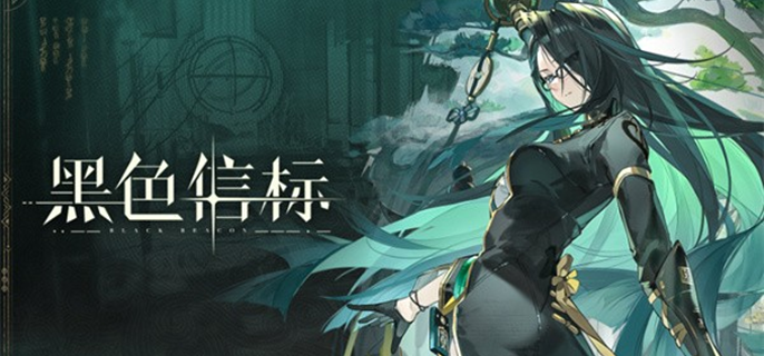 黑色信标青抽取价值全解析-景澄手游网
