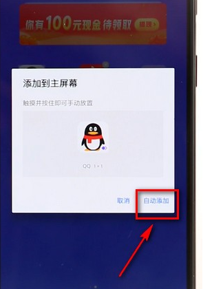 分身大师添加桌面教程
