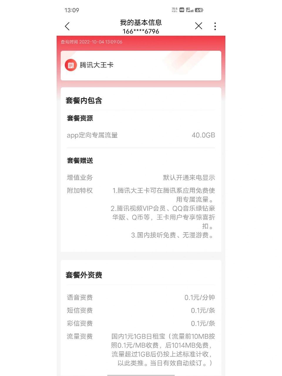 腾讯大王卡具体怎么用(免流技巧+激活全攻略)-赫兹号卡网-赫兹通讯