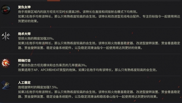 炮手技能示意图
