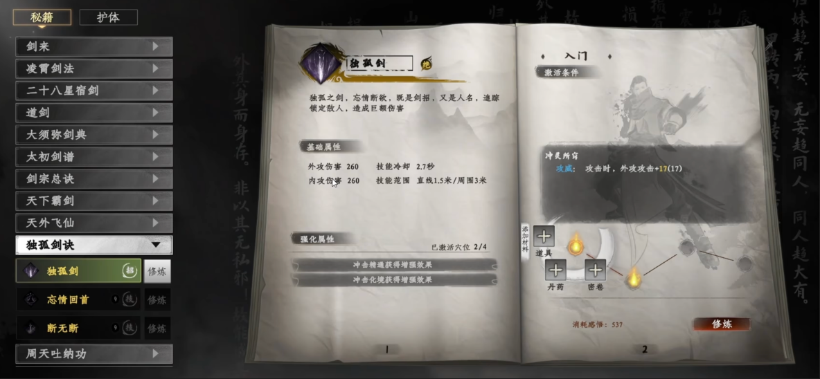 兑换独孤九剑