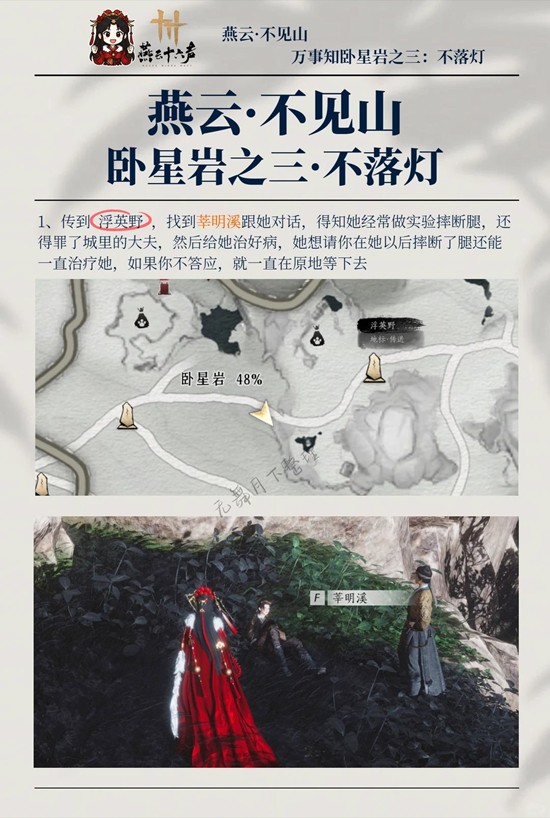 燕云十六声 万事知三不落灯任务：5步轻松过，选对不纠结-景澄手游网