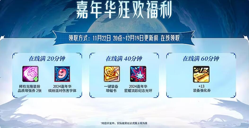 狂欢福利展示