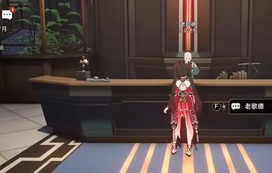 歌德宾馆场景示意图