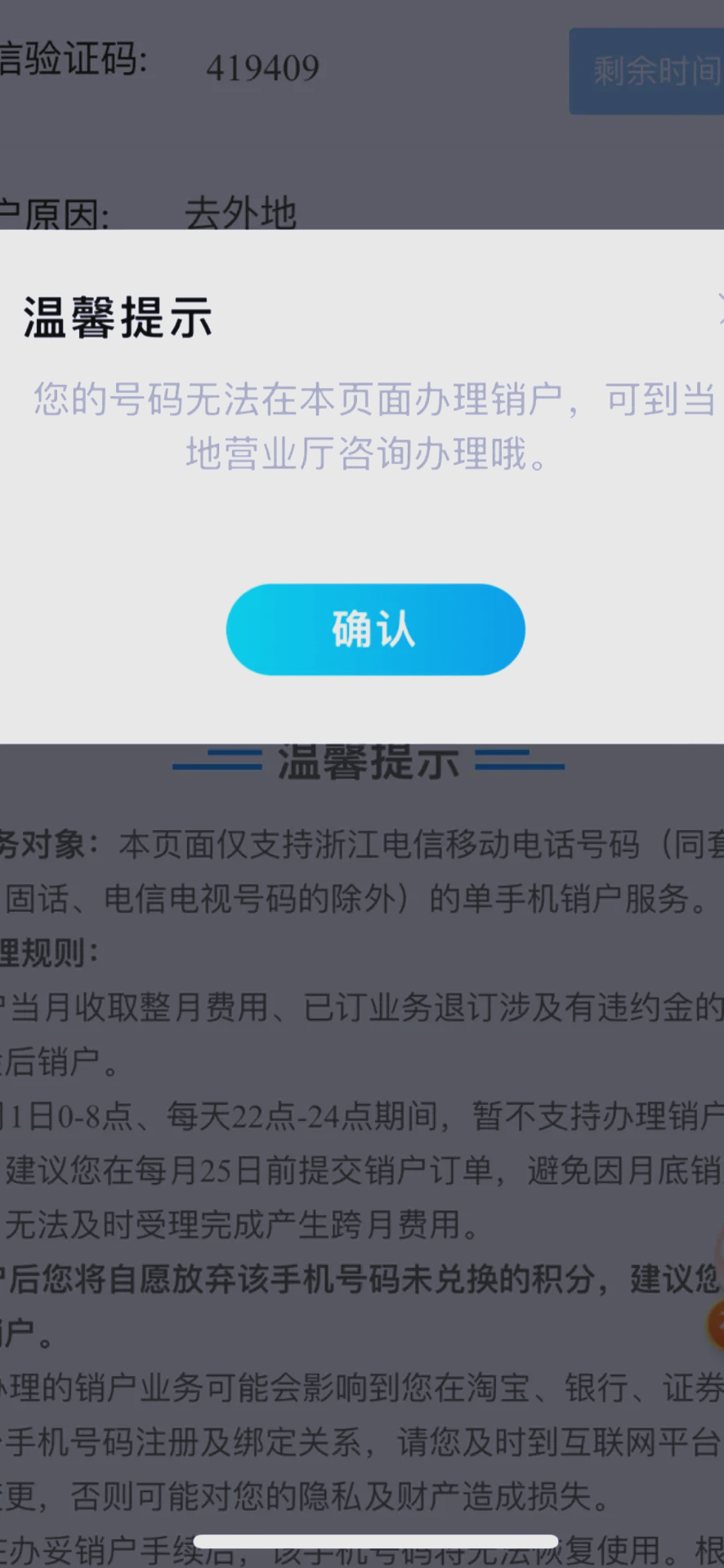 *注:部分图片链接可能存在访问限制 网上营业厅注销流程
