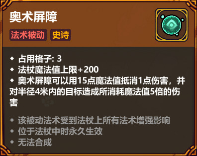 魔法工艺:奥术屏障3步无伤清图,爆炸伤害爽到飞起-景澄手游网