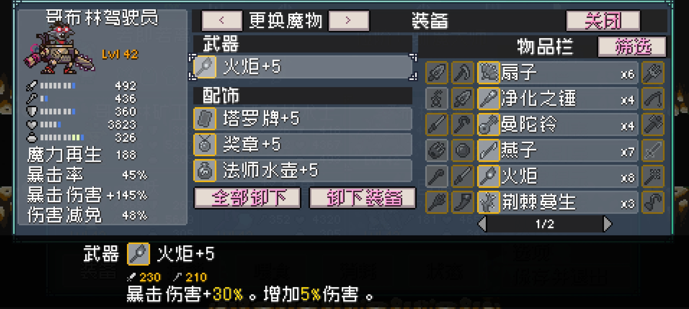 驾驶员装备