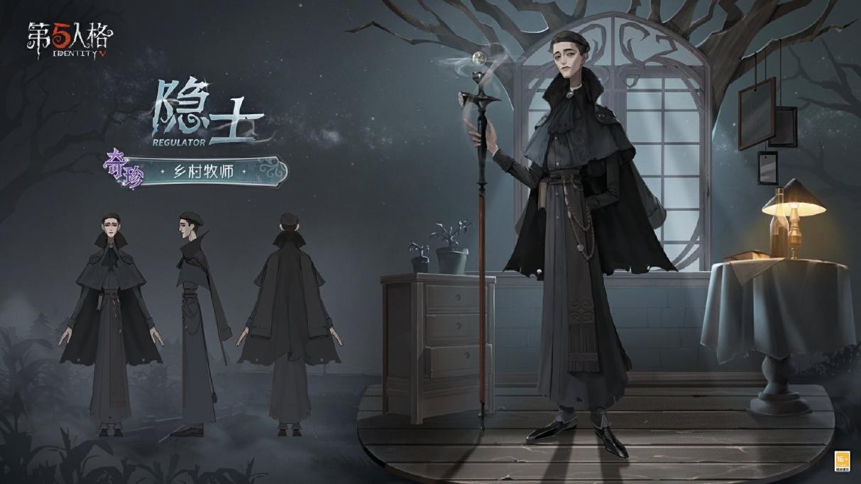 光影交织,星汉灿烂《第五人格》演绎之星系列奇珍时装上新!